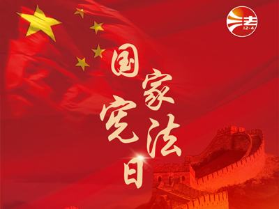 宪法宣传周｜2025年“宪法宣传周”来了！